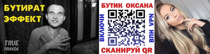 БУТИРАТ BDO 33%  цены   Муром 