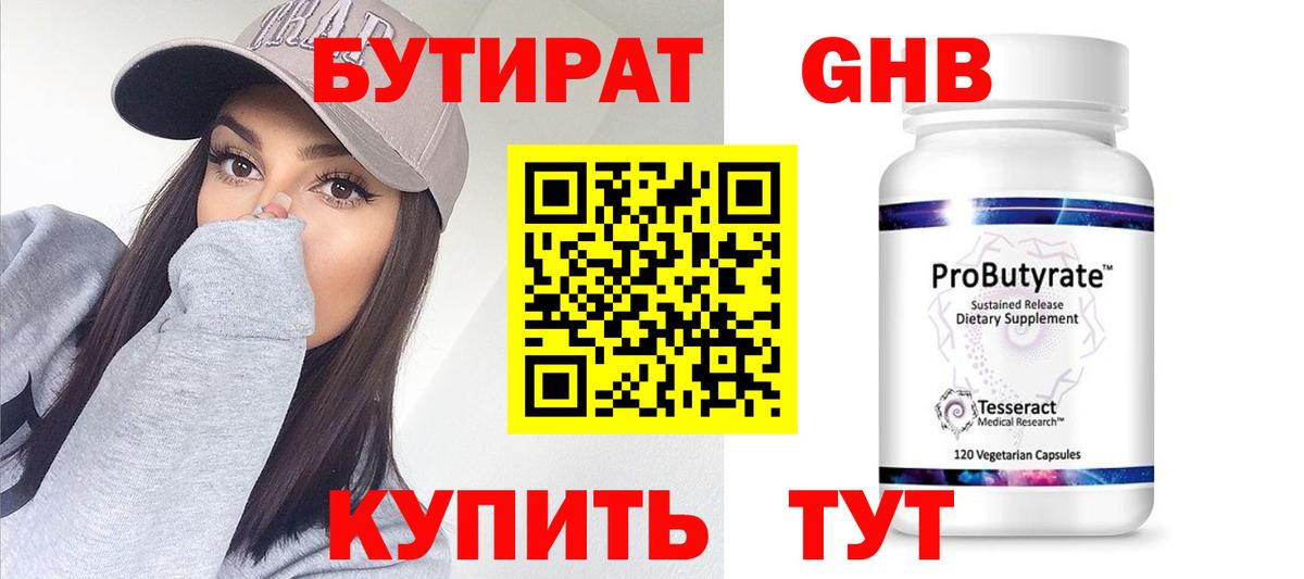 Бутират буратино Муром