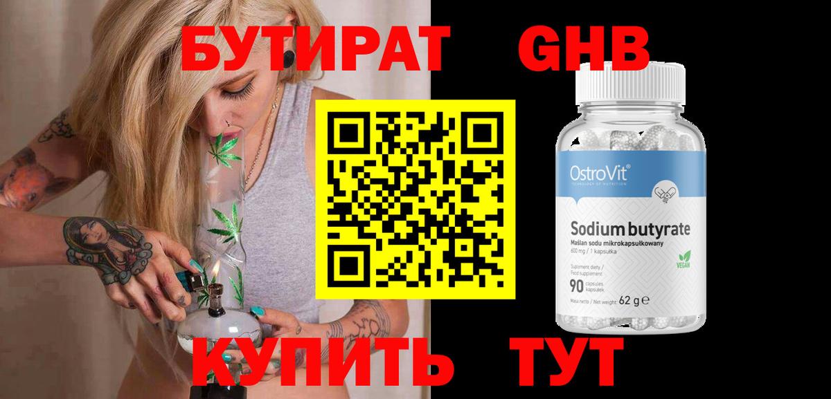 Бутират  Муром  Бутират GHB 