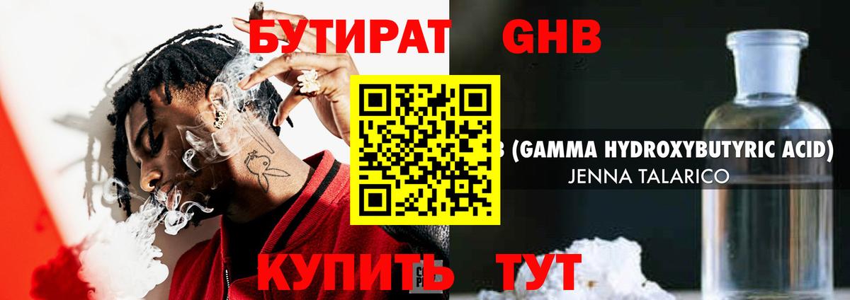 БУТИРАТ 99% Муром