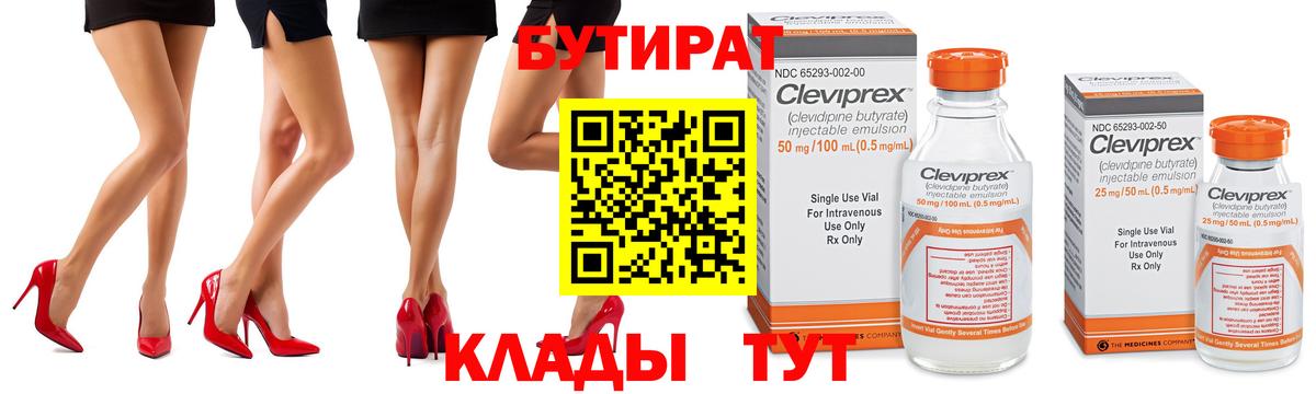 Муром  БУТИРАТ бутик  Бутират  Вход с VPN 