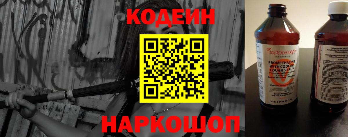 Кодеиновый сироп Lean Purple Drank  Муром  Codein напиток Lean (лин) 