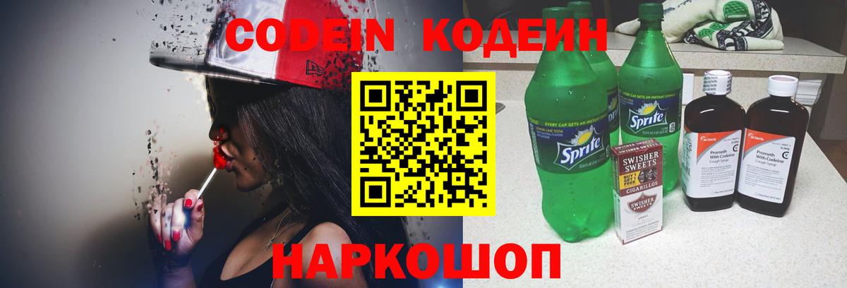 Муром  Кодеиновый сироп Lean напиток Lean (лин)  Вход с VPN 