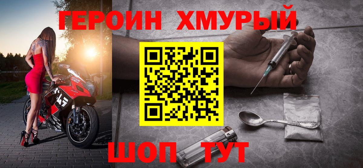 ГЕРОИН VHQ Муром